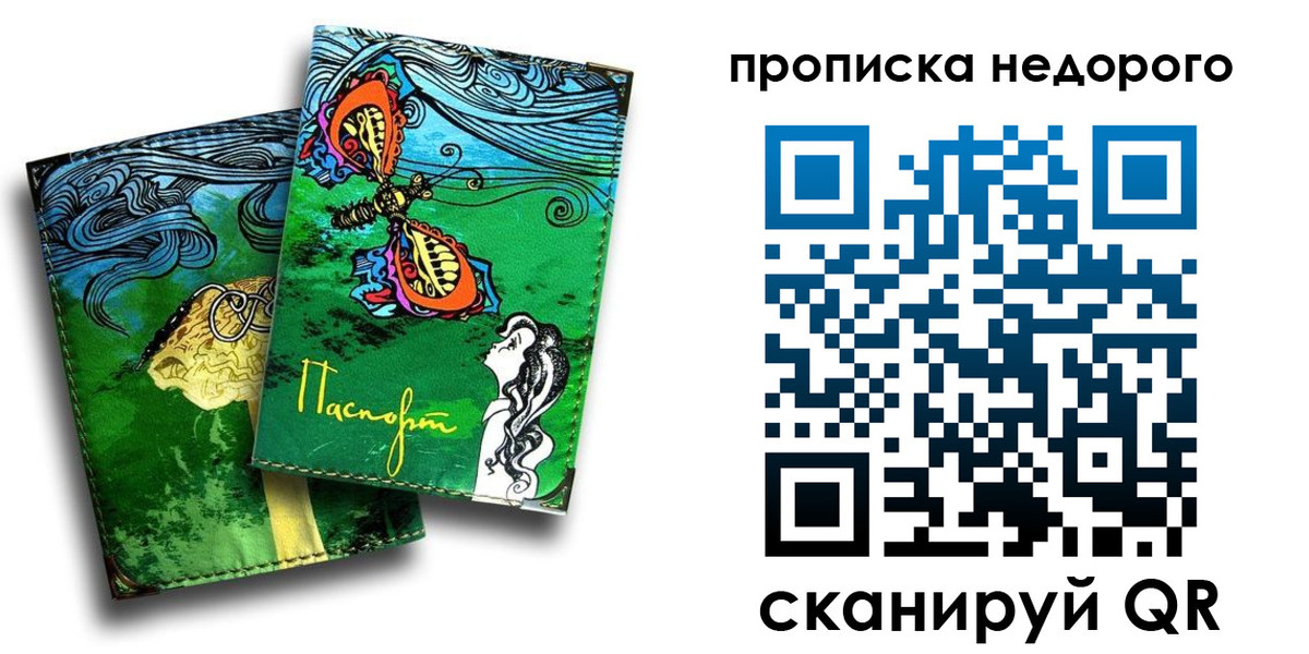 прописка для работы в Усть-Джегуте