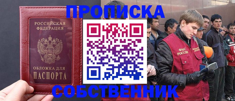 прописка в Усть-Джегуте