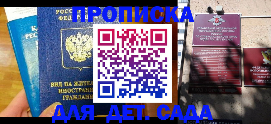 регистрация для дет. сада в Усть-Джегуте