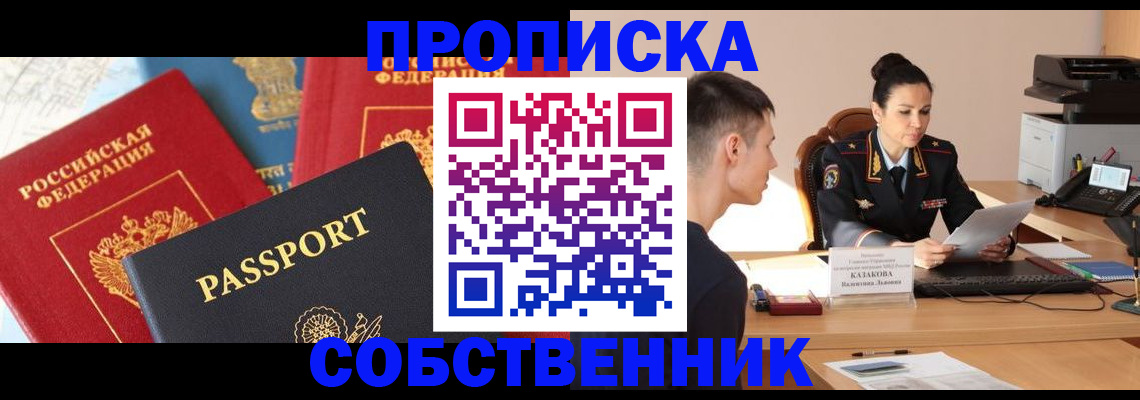 купить прописку в Усть-Джегуте