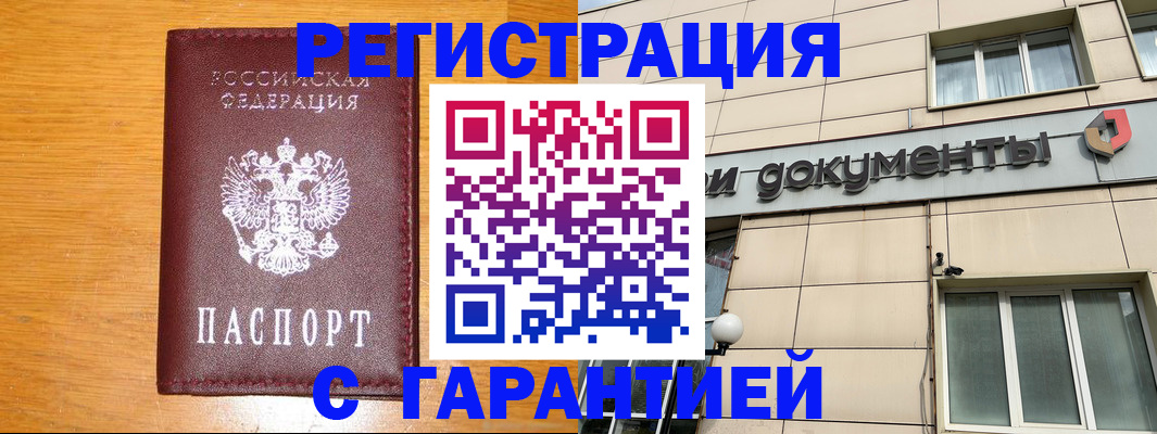 прописка законно в Усть-Джегуте