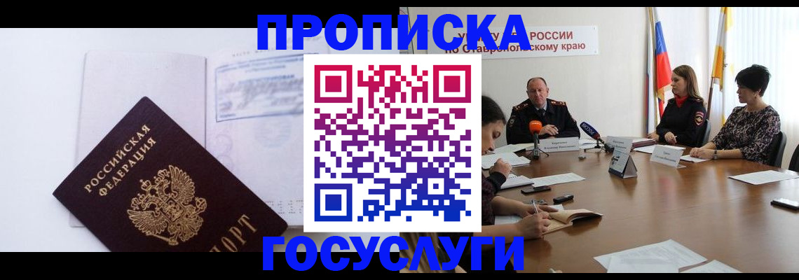 где прописаться в Усть-Джегуте