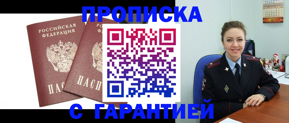 временная регистрация для всех в Усть-Джегуте