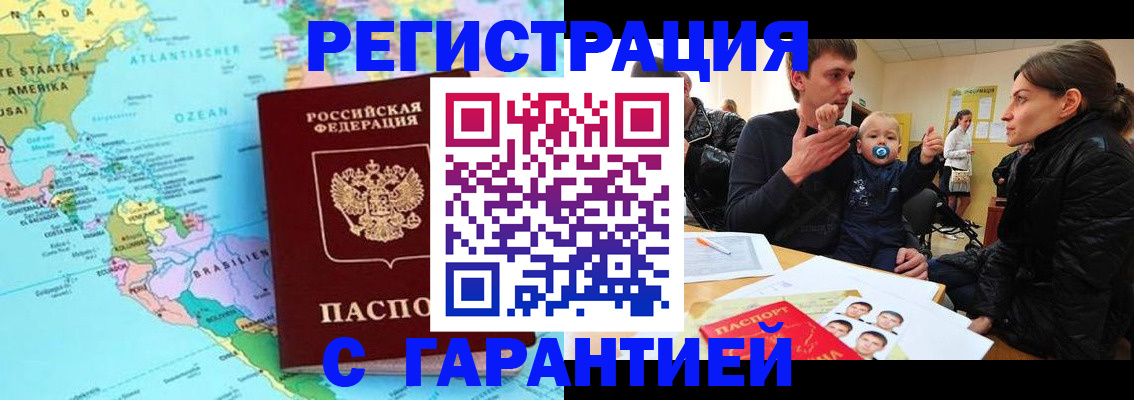 временная регистрация гарантия в Усть-Джегуте
